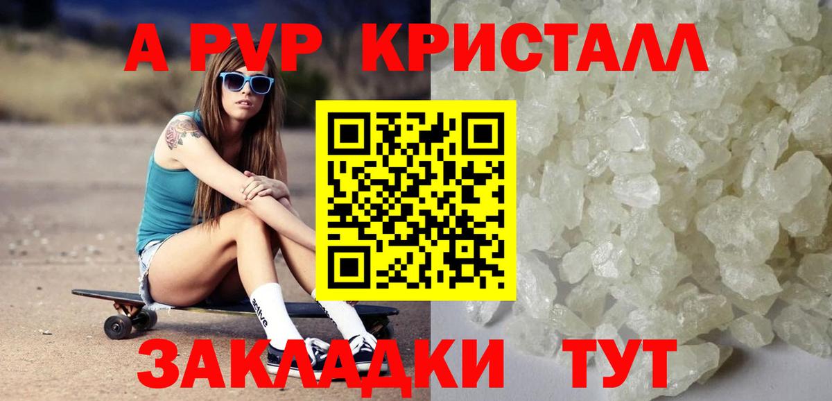 Alpha-PVP СК КРИС  Вход с VPN  A-PVP  Черемхово  Alpha-PVP кристаллы 
