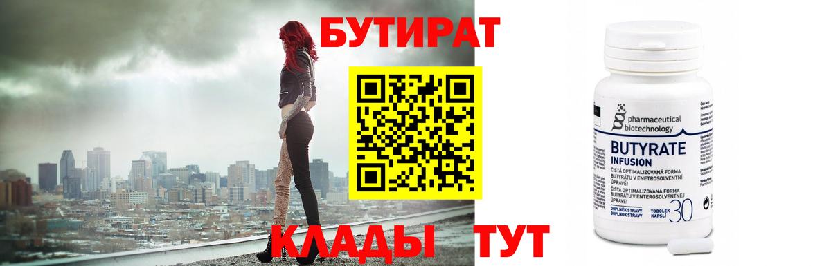 Черемхово  БУТИРАТ вода  Вход с VPN 