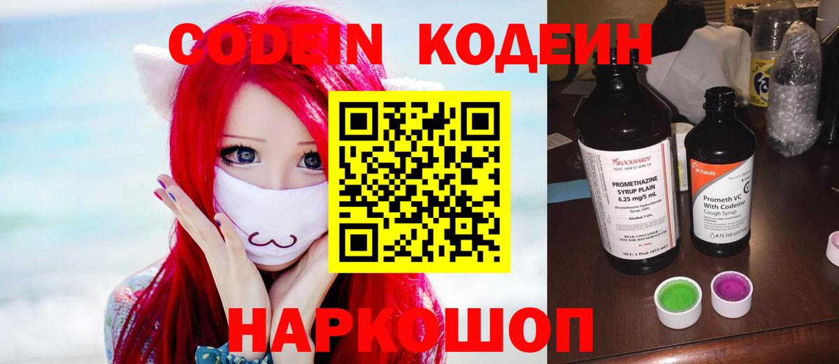 Codein напиток Lean (лин)  Кодеиновый сироп Lean напиток Lean (лин)  Вход с VPN  Черемхово 