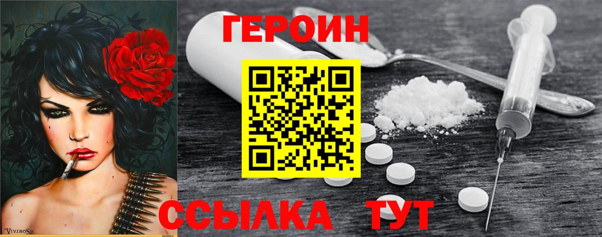 Героин герыч Черемхово