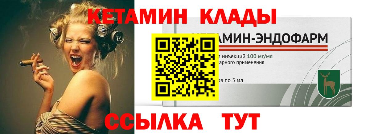 Черемхово  КЕТАМИН VHQ  Вход с VPN 