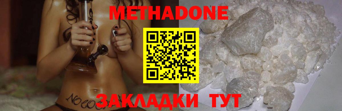МЕТАДОН белоснежный Черемхово