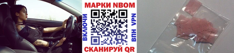 Марки NBOMe 1500мкг  Черемхово 